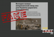 Маніпуляція: Американський ленд-ліз заведе Україну в боргову яму