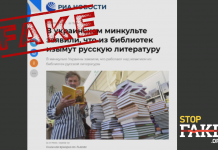 Маніпуляція: З бібліотек України вилучать російську літературу