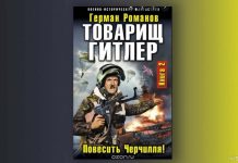 ‘Comrade Hitler’ and Other Russian Fantasies