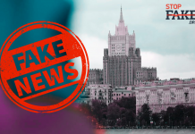 “Развенчаваме митовете на Европейския съюз“: как руското МВнР отново си измисля фейкове – този път за продоволствената криза