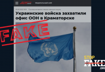 Фейк: Українські військові захопили офіс ООН у Краматорську