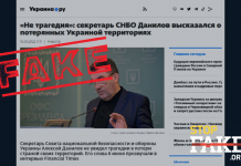 Маніпуляція: Секретар РНБО Данілов не вважає втрату територій «трагедією для Києва»