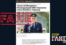 Фейк: Генерал от германските ВВС заявил, че НАТО се готви да използва ядрено оръжие в Украйна