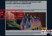 Фейк: Судилище в «ДНР» над українськими військовополоненими схоже на Нюрнберзький процес