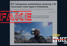 Фейк: ЗСУ 24 червня «знищили» елеватор із зерном у Рубіжному