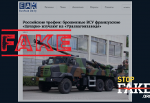 Фейк: Руските военни пленили френски самоходни гаубици Caesar