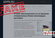 Манипулация: САЩ са обезпокоени заради изчезването на милиарди долари, изпратени на Киев