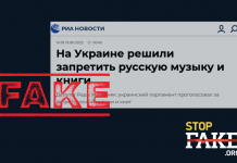 Фейк: В Україні заборонили розповсюдження книг російською мовою