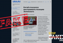 Фейк: Китайська делегація бойкотувала виступ Зеленського у Сінгапурі