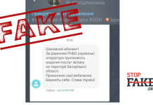 Фейк: РНБО ухвалила рішення припинити надання послуг зв’язку українськими операторами в Запорізькій області