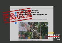 Фейк: У Запоріжжі формують списки «добровольців» для «захисту» від ЗСУ