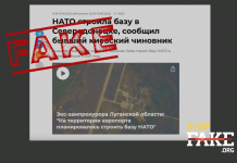Фейк: НАТО е строяла база в Северодонецк