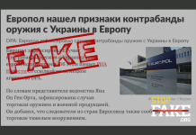 Фейк: Европол знаел за случаи на контрабанда на оръжие от Украйна