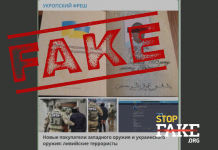 Фейк: Украйна раздавала паспорти на „либийски терористи“