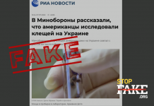 Фейк: Американците искали да използват в Украйна кърлежите като биологично оръжие