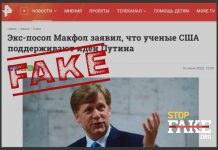 Маніпуляція: Експосол США в Росії Макфол заявив, що «вчені США підтримують ідеї Путіна»