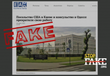 Fake: US-Botschaft in Kyjiw und US-Konsulat in Odessa geschlossen