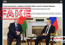 Манипулация: Европа има 200 ядрени запаси, които заплашват Русия и Беларус