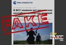 Фейк: Актът за възстановяване на украинската държава „доказва“ връзката на Украйна с нацистка Германия