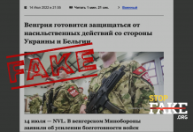 Fake: Ungarn bereitet sich auf die Verteidigung gegen ,,Kyjiwer und Brüsseler Gewalt“ vor