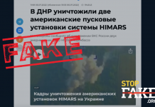 Фейк: Русия „унищожила два HIMARS“ в Донецка област