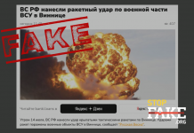 Yalan Haber: Rus Silahlı Kuvvetleri Vinnıtsia’daki Ukrayna Silahlı Kuvvetlerine ait Askeri Birliğine Füze Saldırısı Düzenledi