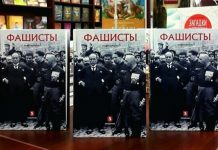 Фашистская ли страна Россия?