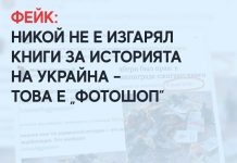 Фейк: Никой не е изгарял книги за историята на Украйна – това е „фотошоп“