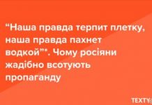 “Наша правда терпит плетку, наша правда пахнет водкой”*. Чому росіяни жадібно всотують пропаганду