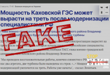 Fake: Russian Specialists to Modernize Kakhovka Hydroelectric Power Plant, Raise Capacity by 30%