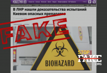 Фейк: Киев тествал „опасни лекарства“ върху жителите на Рубижне