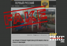 Фейк: Жителів Донбасу за відмову від евакуації позбавлятимуть батьківських прав
