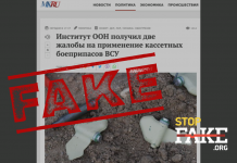 Маніпуляція: В ООН «підтвердили зловживання» українських військ під час використання касетних боєприпасів