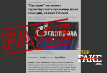 Манипулация: „Газпром“ не може да доставя повече газ „заради санкциите срещу Русия“