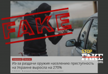 Фейк: Престъпността в Украйна се е увеличила с 270% „заради раздаването на оръжие на населението“
