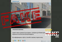 Фейк: Близо до бежански център в Испания забранили украинските знамена – снимка