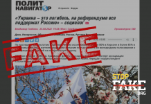 Фейк: Повечето украинци във временно окупираните територии били готови да отидат на „референдум“ и да гласуват за РФ