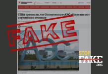 Манипулация: Пентагонът признал, че украинските военни обстрелват Запорижката АЕЦ