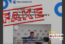 Фейк: В ЕС създали „център за подготовка на украински терористи и нацистки бойци“
