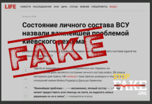 Фейк: Головною проблемою ЗСУ є «пригнічений стан українських солдатів, які не бачать у перспективі перемоги» – The Hill