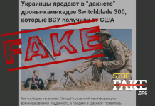 Фейк: Украинците започнали да продават в даркнет американски дронове-камикадзе Switchblade-300