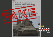 Фейк: 1/3 от украинските танкови бригади са измислени