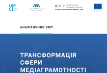 УІМК підготував аналітичний звіт про трансформацію сфери медіаграмотності під час війни