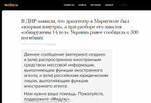 Чи транслює Meduza наративи російської пропаганди?