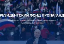 Соратники Навального: фонд Путина выделил 625 млн рублей на пропаганду войны