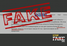 Фейк: На „референдума“ в Запорожка област мнозинството от избирателите били гласували за присъединяване към Русия