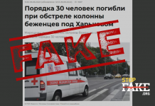 Фейк: 30 беженцев «погибли при обстреле колонны со стороны ВСУ под Харьковом»