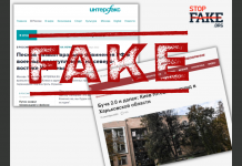 Фейк: Семейство Столпакови от Изюм загинало от „мъченията на ВСУ“