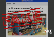 Фейк: Украинските деца са „насърчавани да си играят с костите“ на руските окупатори