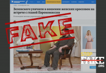Фейк: Хванали Володимир Зеленски да носи дамски обувки